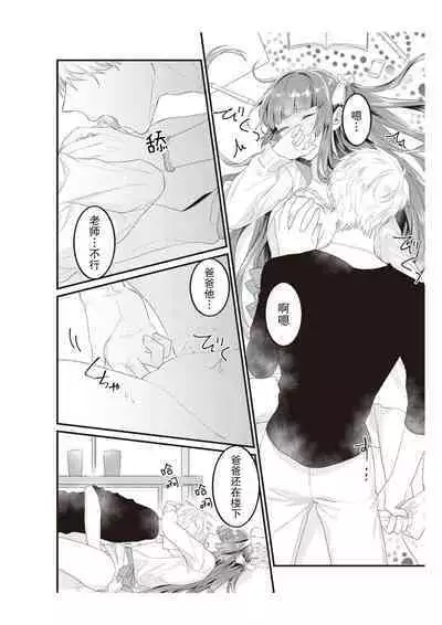 [Na mujin] densha de, jugyō. Sensei to. | 在电车里，上课。和老师。1-5 [Chinese] [莉赛特汉化组]