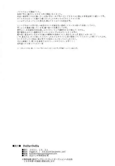 [trigger.m (Emu Emuo)] fluffy×fluffy (Sword Art Online)