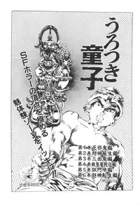 [Maeda Toshio] Urotsukidoji 3