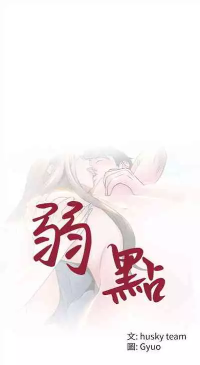 弱点 1-62 中文翻译(更新中)