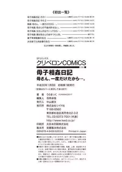 [Uramac] Boshi Soukan Nikki - Kaa-san, Ichido dake dakara.... [Digital]