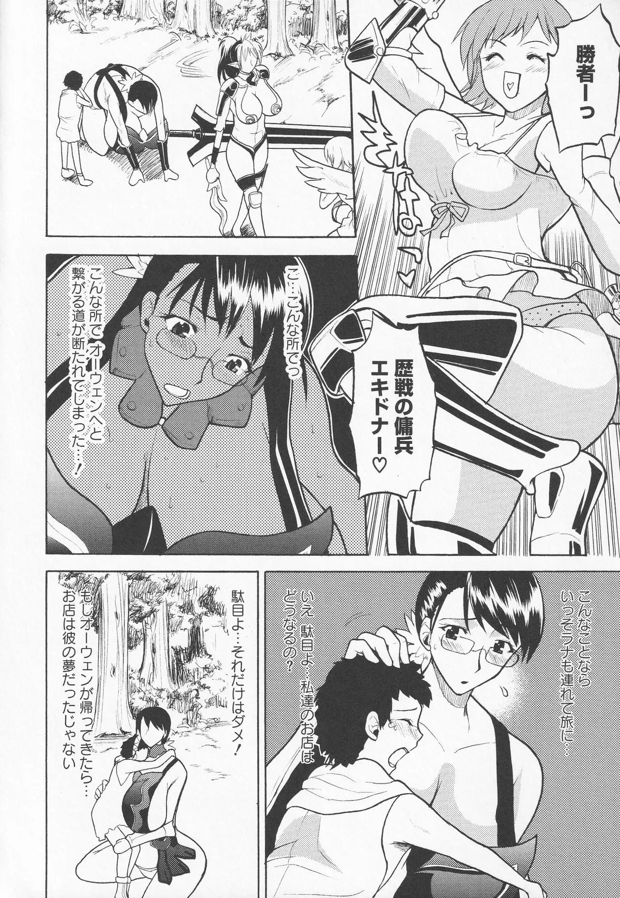 Bitoushi-tachi no Chigyaku