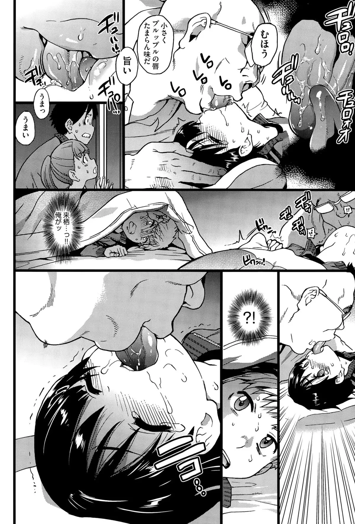 Dare mo okite wa naranu Ch. 1