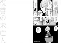 [Kurosawa R] Fukushuu no Miboujin - The widow takes her husband's revenge.