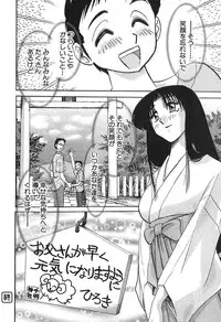 [Tsuyatsuya] Kasumi no Mori 1