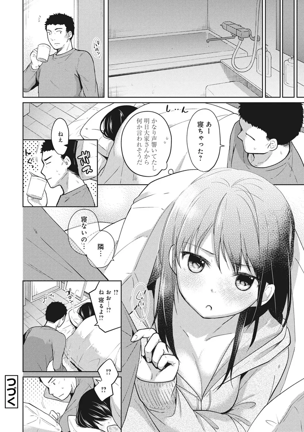1LDK+JK Ikinari Doukyo? Micchaku!? Hatsu Ecchi!!? Ch. 1-9