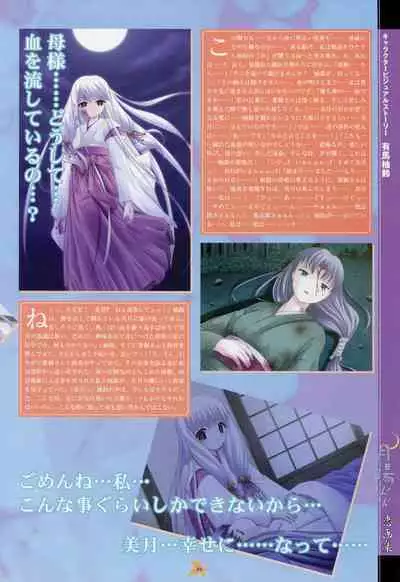 Tsukikagerou Rengashuu