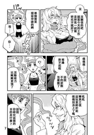 [Kawai Shun] Odoru Shokushu Kenkyuujo 5 [Chinese]