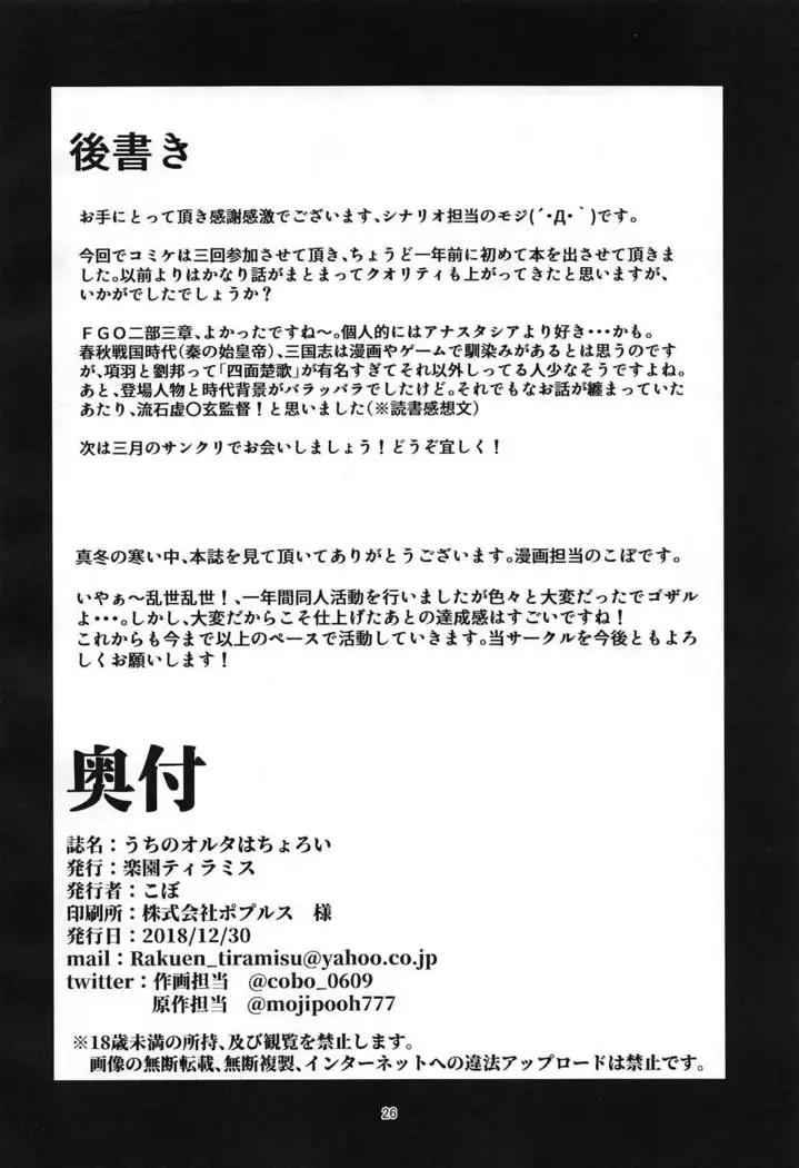 Uchi no Alter wa Choroi