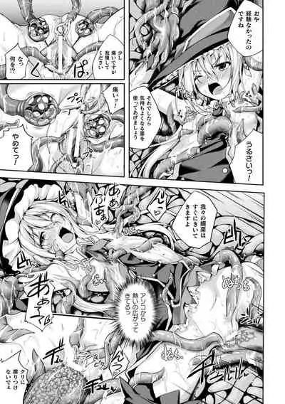 堕ちた乙女のディストピア