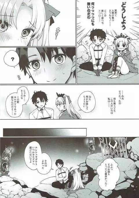 Shuki Shuki Daishuki Ereshkigal