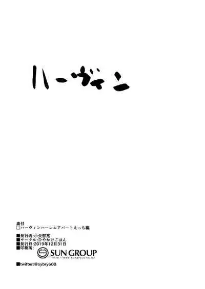 Harvin Harem Apart Ecchi Hen