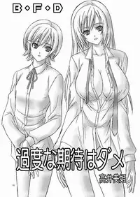 (Suika Musume 01) [Bousou!! Fuhatsudan (Takai Biki)] B·F·D 08 (Minami-ke)