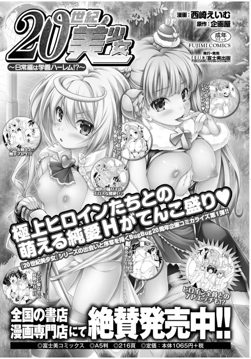 20 Seiki Bishoujo ~Rekishijou no Bijo dakedo Shojo Agemasu~