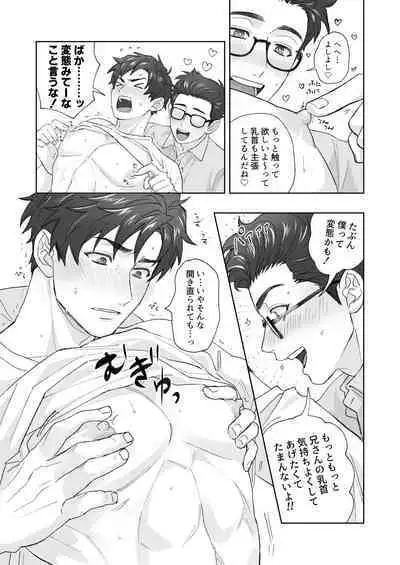 Otouto ga Nichijouteki ni Chikubi o Sawatte Kimasu!!