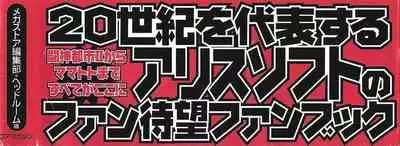 Official Alicesoft Full Completion Guide 2 (PC-CUPID)