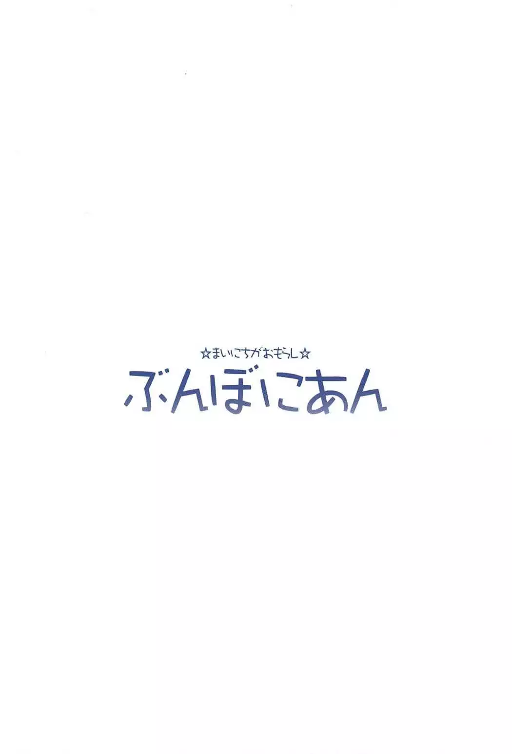 Master no Inai Uchi ni Ippai Onanie Shichatta Omorashi Kiyohime-chan