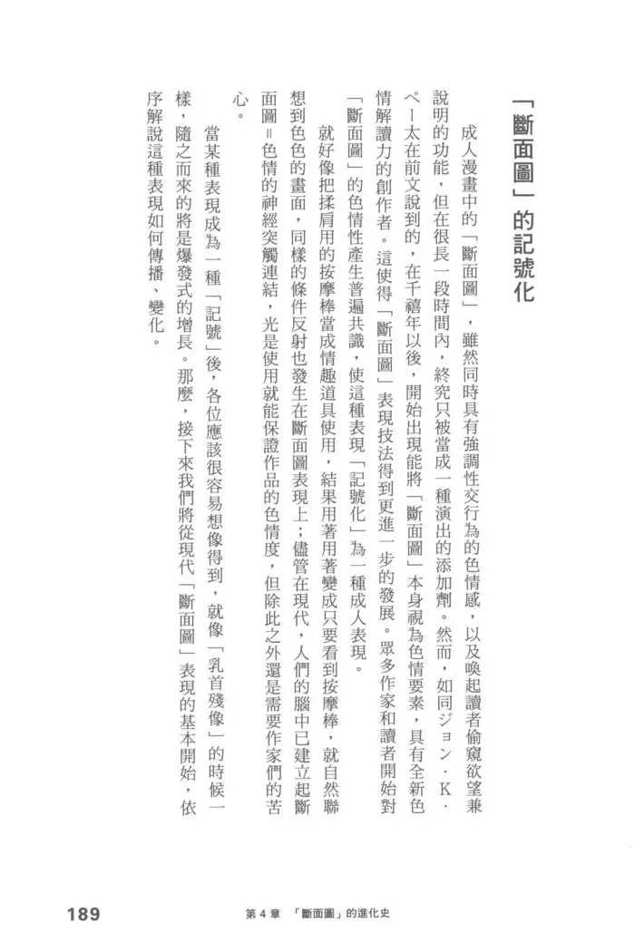 Ero Manga Hyogen Shi | 成人漫畫表現史