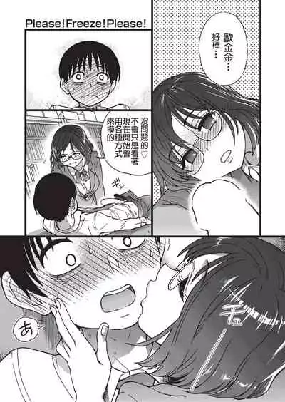 Please! Freeze! Please! #3