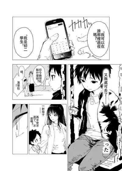 Ibasho ga Nainode Kami-machi Shite Mita Suterareta Shounen no Eromanga 1