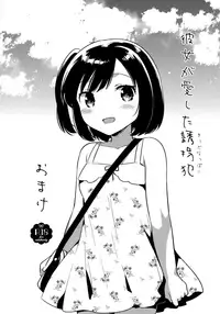 (C90) [squeezecandyheaven (Ichihaya)] Kanojo ga Aishita Kidnapper Omake