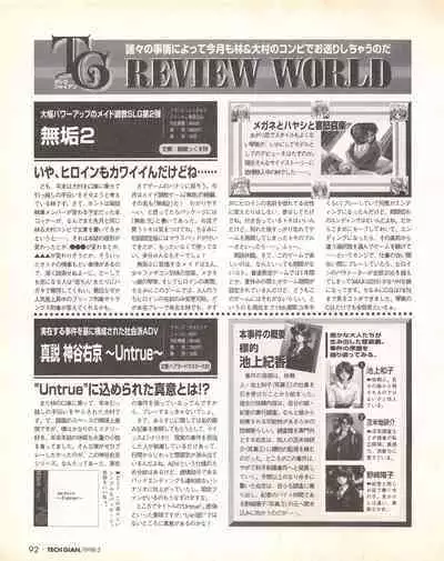 Tech Gian 017 (March 1998)