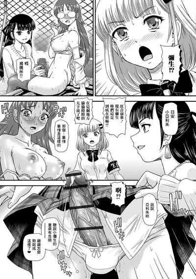 [Dulce-Q] Boku no Hajimete Agechau no (Futanari Friends! 06) [Chinese] [鬼畜王汉化组]