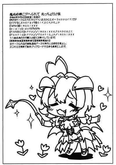 Mahou Chin bou ni Hame rarete Saki tcho dake Han