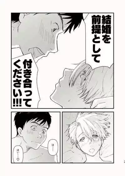 [Fiance Tank (Matsue)] Kuraku naru made, Matte. (Yuri!!! on ICE) [Digital]