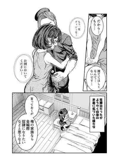 Dorei o Choukyou shite Harem Tsukuru 2 ~ Dizzy-hen