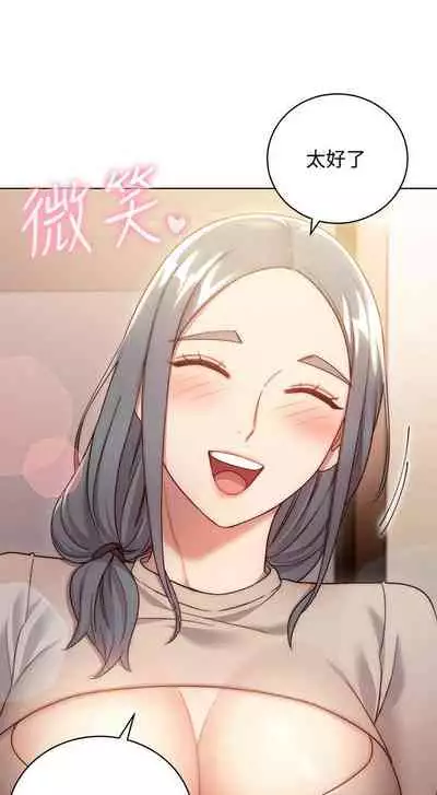 【周二连载】继母的朋友们（作者：Red-A&頸枕） 第1~71话