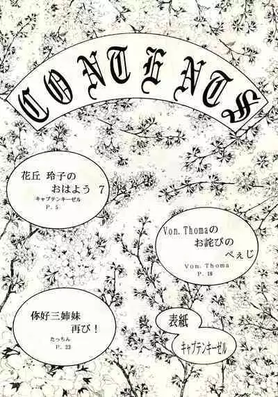 (C49) [Mengerekun (Captain Kiesel, Tacchin, Von.Thoma)] POTATO MASHER 8 (Tobe! Isami)