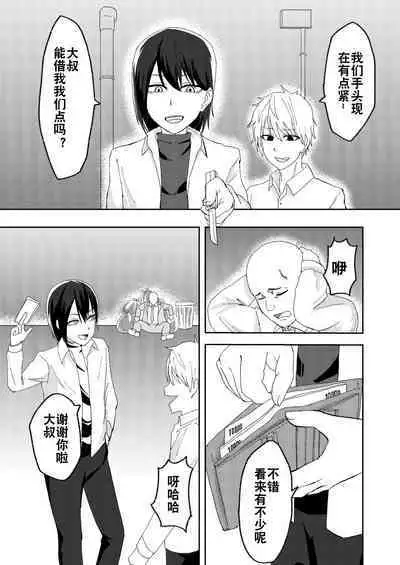 Katsuage ni Akita kara P-katsu Sagi Shitemita! | 因为厌倦了抢劫就尝试了爸爸活欺诈！