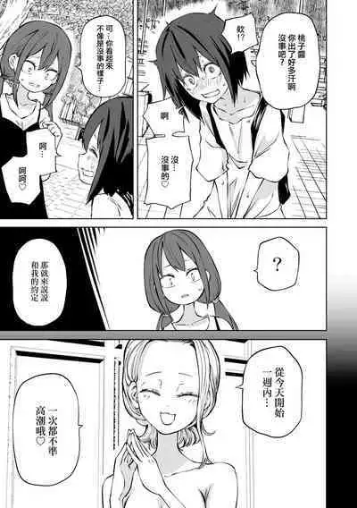 Zecchou Gaman!！LoveHotel Joshikai （COMIC Gucho Vol. 16）