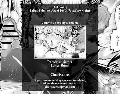 Saber, Shinji to Uwaki Sex 3