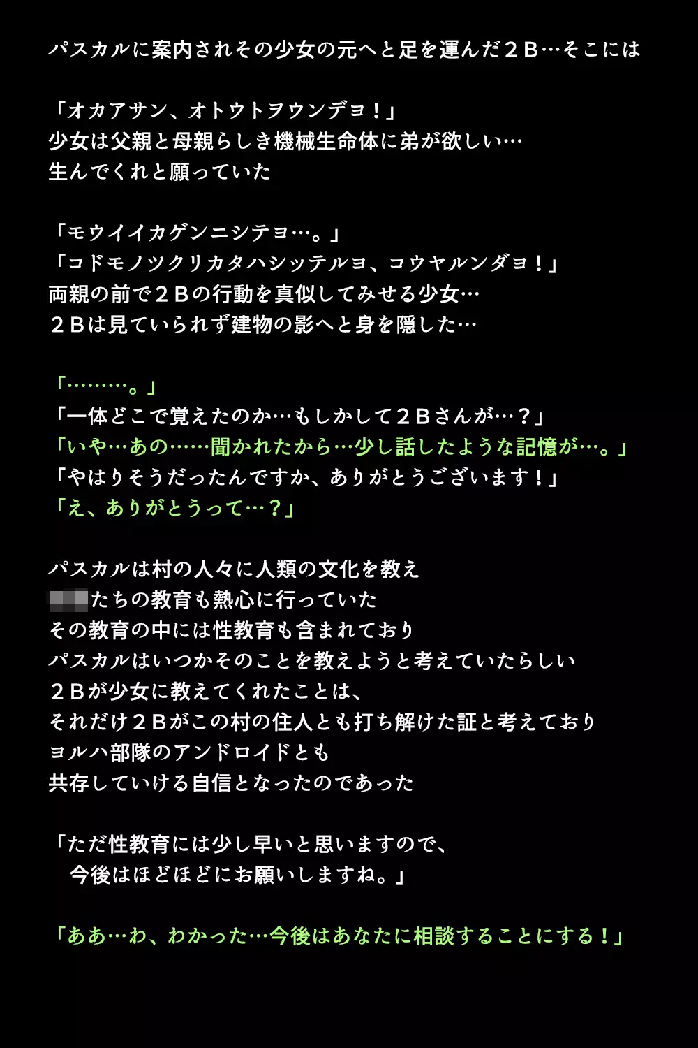 Shingata Android no Himitsu