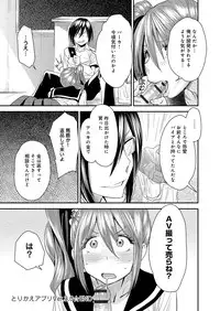 [Ooshima Ryou] Torikae Appli [Digital]