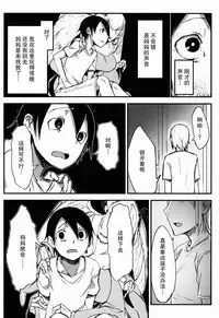 (COMIC1☆9) [Sakekan Memorial (SOLOPIPB)] Shiragasane -Tamoto- [Chinese] [不觉晓个人汉化]