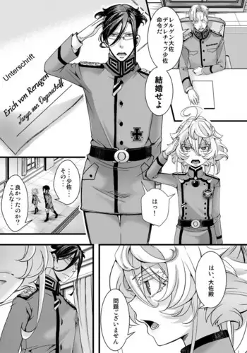 [hal] Tanya-chan ga Gunrei de Kekkon suru Hanashi 1-6 (Youjo Senki) [Ongoing]