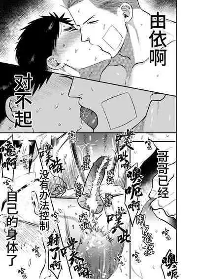 Imouto no Kawari wa Omae ga Ii | 那就代替你妹妹被我操吧