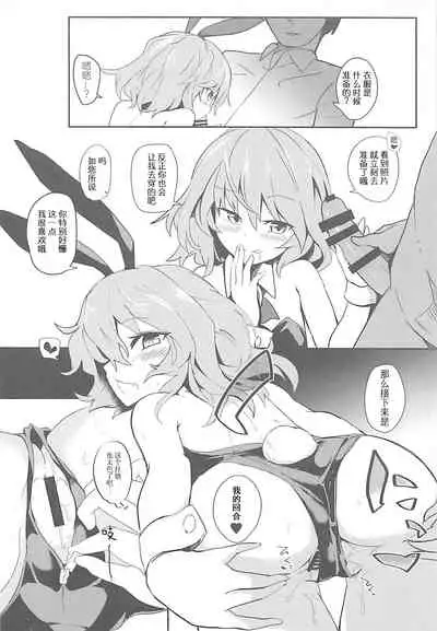 (C93) [Hokkepen (Seiichi)] Bunny Remi Scramble (Touhou Project) [Chinese] [白杨汉化组]