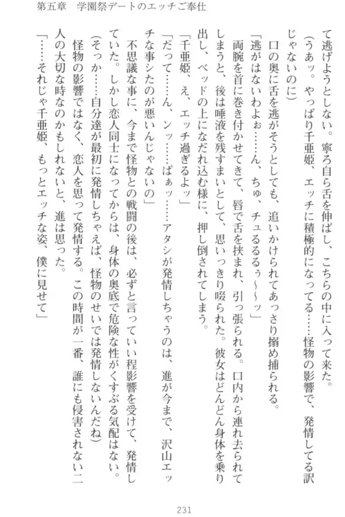 守らせて!発情生徒会長!