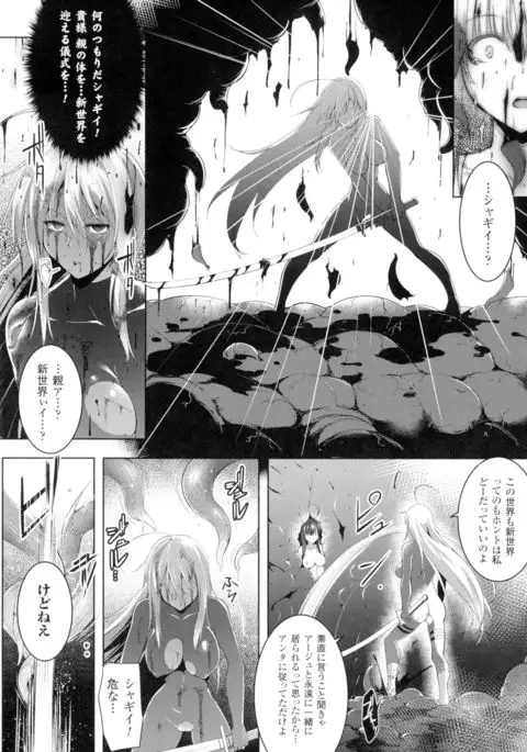 Ikusa Otome. Kairaku Ni Nomareiku