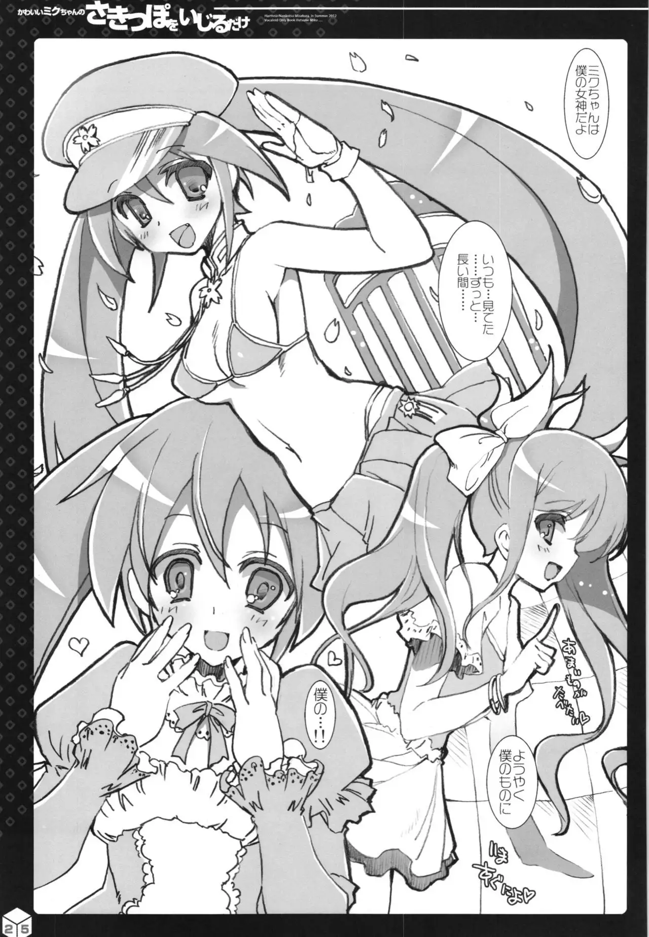 Miku-chan no Sakippo Soushuuhen +α