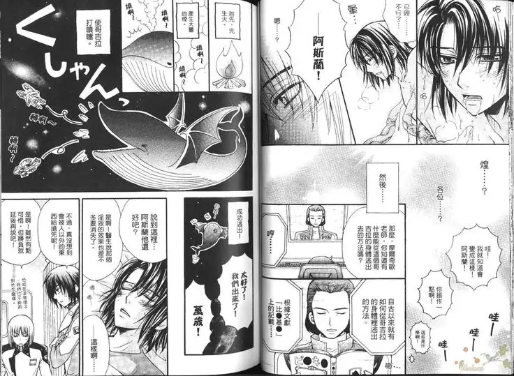 Shiba Athrun. ~Uchuu kara no Shinrakusha!? Athrun Shokushu Jigoku!!~