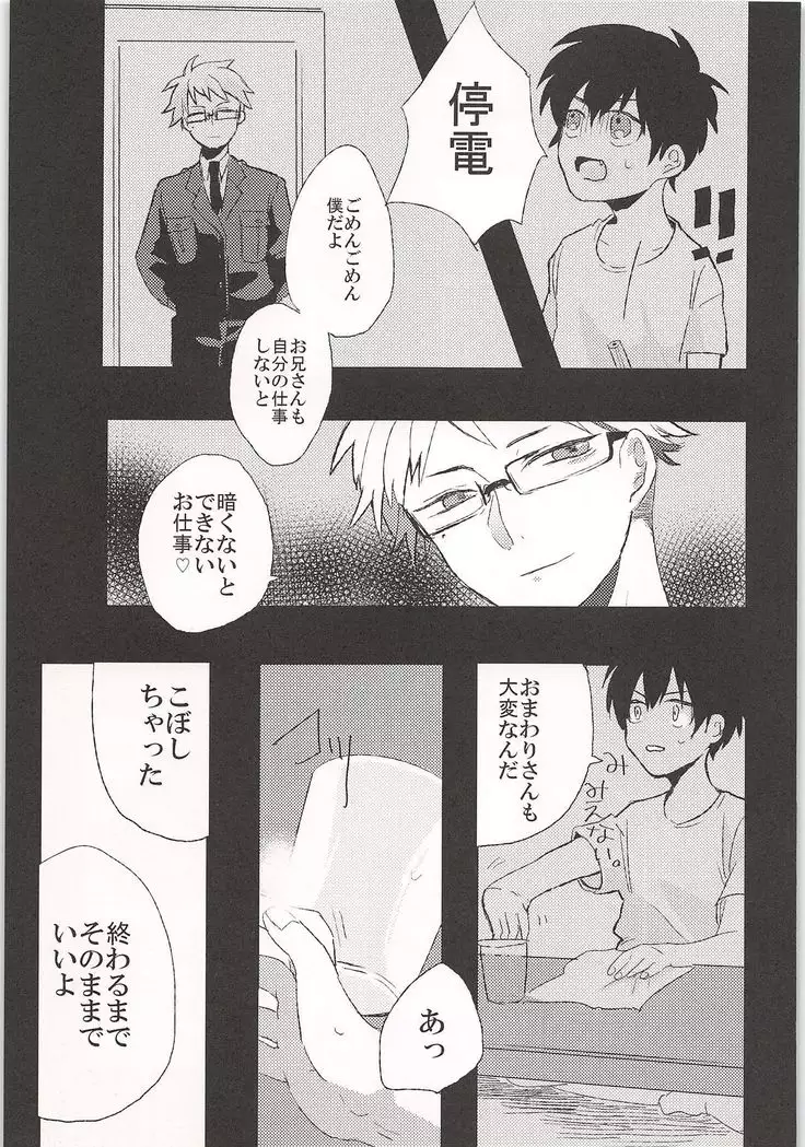 Mobu x Sawamura Anthology No Game