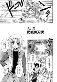 [Matra Milan] Angelical Pendulum Vol. 2