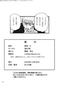 (C75) [Oni 69Dan (Toba Juumei, Hagakure Bushi)] Kidou 5 (To LOVE-Ru)