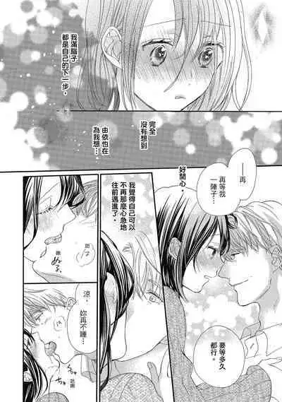 宅女愛上肉食紳士～絕頂！大叔級的神技～ 5