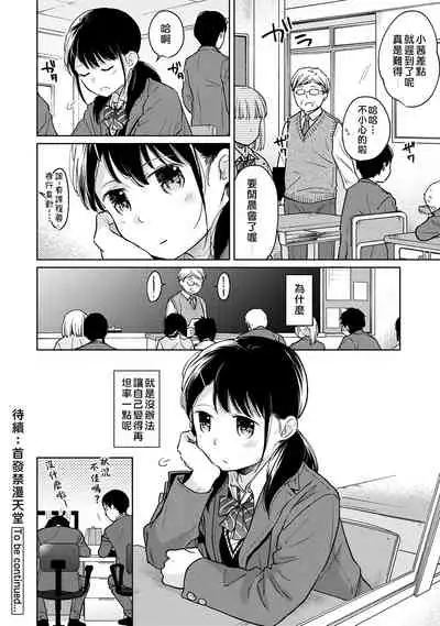 1LDK+JK Ikinari Doukyo? Micchaku!? Hatsu Ecchi!!? | 1LDK+JK 突然間展開同居？ 極度貼近！？初體驗！？ Ch. 18-29